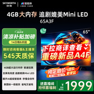 創(chuàng)維電視65A3F 65英寸電視機(jī)一級(jí)能效144Hz高刷4+32G 4K液晶游戲智能平板65吋 家電國(guó)家補(bǔ)貼 以舊換新