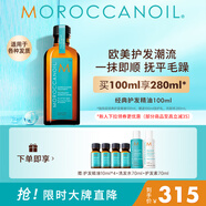 摩洛哥油（Moroccanoil）經(jīng)典護發(fā)精油100ml男女生日禮物