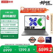 聯(lián)想小新 14 360 AI元啟 2025輕薄筆記本電腦 2代酷睿Ultra7 24G 1T 360°翻轉手寫(xiě)觸控屏 國家補貼20%