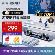 漫步者花再Halo SoundBar桌面音響音箱家用臺式電腦游戲音響長條有線音箱藍(lán)牙5.4RGB燈效 冰川藍(lán)