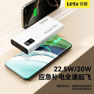 樂視（Letv）大容量充電寶20000毫安22.5超級(jí)快充手機(jī)通用便攜移動(dòng)電源 超級(jí)快充白【智能數(shù)顯+3C認(rèn)證】送快充線 10000毫安