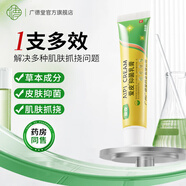 愛(ài)皮草本抑菌乳膏15g皮膚膏外用濕涂霜蚊蟲(chóng)叮咬 愛(ài)皮抑菌乳膏15g(黃盒)