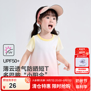 笛莎童裝兒童女童短袖2024夏裝新款兒童多巴胺夏日透氣短T恤 多巴胺漸變粉防曬短T 100