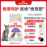 皇家絕育成貓糧 SA37通用糧 1-7歲10KG