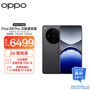 OPPO Find X8 Pro 衛(wèi)星通信版 16GB+1TB 星野黑 天璣9400 雙潛望長焦 四主攝 5910mAh 5G 拍照AI手機(jī)
