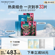 FAN BEAUTY DIARY范冰冰同款補水修護保濕面膜套裝 海葡萄3盒+龍血3盒 七夕禮物
