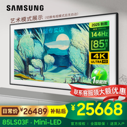 三星（SAMSUNG）25新款LS03F系列144Hz Frame畫(huà)壁藝術(shù)超薄4K超高清 Neo QLED量子點(diǎn) 啞光屏纖薄貼合液晶平板電視  85英寸 【一級能效】QA85LS03FAJXXZ