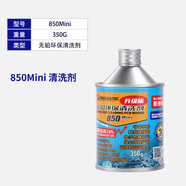 維修佬洗板水環(huán)保無鉛電路板線路主板維修清潔工具pcb松香助焊清洗劑 850 mini(350G)