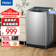 海爾（Haier）波輪洗衣機(jī)全自動(dòng) 10公斤大容量 超凈洗 自編程 一體上蓋 抗菌波輪 原廠品質(zhì) Z33Mate1 EB100Z33Mate1