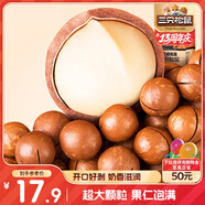 三只松鼠奶油味夏威夷果 堅(jiān)果炒貨干果孕婦休閑零食小吃265g/袋