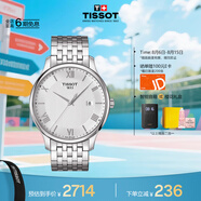 天梭（TISSOT）手表 俊雅系列男表 瑞士石英男士鋼帶腕表七夕禮物送男友