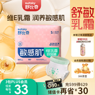 舒比奇維E敏感肌紙尿褲S30片(4-8kg)新生兒尿褲小號嬰兒尿不濕小包