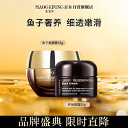 毛戈平魚子醬面膜黑霜涂抹面膜保濕面霜潤膚護(hù)膚品禮盒七夕情人節(jié)禮物