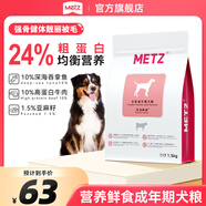 玫斯（metz）營養(yǎng)鮮食狗糧 全價金毛柯基拉布拉多泰迪法斗柴犬通用型主糧 成犬糧1.5kg