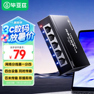 畢亞茲 網(wǎng)線(xiàn)分線(xiàn)器一分四千兆轉(zhuǎn)接頭分配器寬帶網(wǎng)線(xiàn)轉(zhuǎn)接頭一拖四網(wǎng)絡(luò)分享 一分四網(wǎng)絡(luò)【可同時(shí)上網(wǎng)】