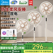 美的（Midea）落地扇電風扇 一級能效靜音 智能變溫控風  家用9小時遙控定時 臺立兩用 幸運草安睡風扇 SDI35TLY【14寸幸運草安睡風扇】