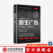 原生廣告 一種全新的營銷形式 戴爾洛弗爾 著 中信出版社圖書