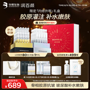 潤百顏次拋精華禮盒華熙生物玻尿酸補(bǔ)水抗皺緊致護(hù)膚品禮盒七夕禮物