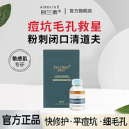 臻顏密碼（PECORET）臻顏密碼寡肽密集精華舒緩修護凈痘閉口清爽淡化痘印坑敏感肌20ml