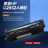 溢彩博思Q2612A硒鼓易加粉適用1010 1012 1015 1018 1022/N/NW 1020 A4