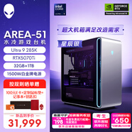 外星人臺式機 Area-51 高端電競 游戲臺式電腦(Ultra 9 32G 1T RTX5070Ti)星辰銀 水冷 80L可拓展 Ai圖站