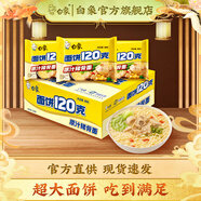 白象 方便面 120g面餅袋面 整箱裝 速食泡面大袋裝整箱裝大面餅 年貨 原汁豬骨24袋