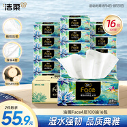 潔柔抽紙 藝術(shù)油畫Face4層100抽*16包  超大尺寸M碼 高端面巾紙 整箱