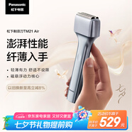 松下（Panasonic）電動剃須刀便攜款 磁懸浮剃須刀Air 纖薄往復(fù)式電動刮胡刀Type-c 七夕節(jié)生日禮物送男士TM21限定銀