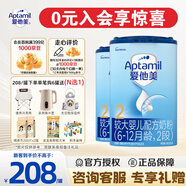 愛他美（Aptamil）經(jīng)典德國版2段 較大嬰兒配方奶粉（6–12月齡）歐洲進(jìn)口奶源 800g*2罐
