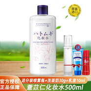 花?。℉ANAJIRUSHI）薏苡仁化妝水爽膚水原裝進(jìn)口 薏仁水500ml*1瓶