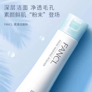 芳珂（FANCL）Fancl/芳珂潔面粉洗顏粉氨基酸深層清潔毛孔50g 兩支裝