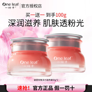 一葉子（one leaf）水乳套裝補(bǔ)水保濕彈潤(rùn)補(bǔ)水煥亮改善粗糙護(hù)膚品面霜眼霜男女士學(xué)生 【深潤(rùn)滋養(yǎng)】破壁活力面霜50g