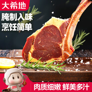 大希地整切調(diào)理戰(zhàn)斧牛排180g*4包 帶骨牛排 燒烤