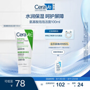 適樂(lè )膚（CeraVe）修護保濕泡沫氨基酸潔面乳100ml(干性敏感肌洗面奶男女護膚品)