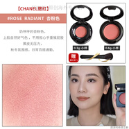香奈兒（Chanel）烘焙腮紅試色小樣顯色蜜桃膨脹44330370440持久69 #Roseradiant杏粉色 單色 0.3g