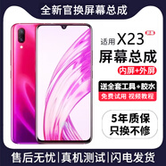 帆睿適用vivo屏幕總成NEX內(nèi)外屏液晶顯示換屏手機(jī)屏維修更換 適用X23屏幕【單片總成】炫眸OLED帶指紋