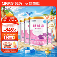 雀巢健康科學(xué)肽敏舒 0-1歲嬰兒乳蛋白深度水解配方食品 含乳糖 肽敏舒400g 4罐