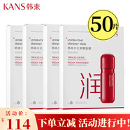 韓束（KAN’S） 韓束面膜女玻尿酸補(bǔ)水保濕淡化細(xì)紋鎖水煙酰胺多效水潤(rùn)提亮膚 紅膠囊水光面膜50貼
