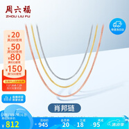 周六福18K金項(xiàng)鏈女肖邦鏈 彩金項(xiàng)鏈素鏈生日禮物 黃18K約45cm