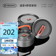 火楓（FIRE-MAPLE）盛宴4戶外爐具野營裝備露營鍋具煎鍋燒水壺便攜式套鍋圍爐煮茶
