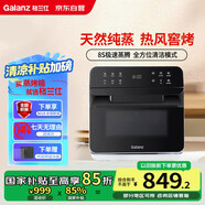 格蘭仕（Galanz）電烤箱家用蒸烤箱15L多功能蒸烤一體機不銹鋼內膽蒸箱烤箱二合一熱風循環(huán)烤箱R61