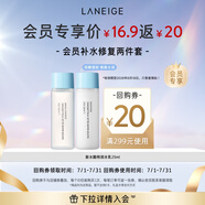 蘭芝（LANEIGE）【會員補(bǔ)水修復(fù)兩件套】新水酷特潤水25ml+特潤乳25ml