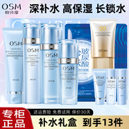 歐詩漫（OSM）水活智潤套裝補水保濕水乳精華護膚禮盒送女友化妝品節(jié)日禮物 洗+水+乳+精華+防曬隔離+面膜