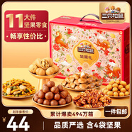 三只松鼠堅果禮盒1383g/11袋 零食大禮包核桃花生夏威夷果 團購送禮混發(fā)