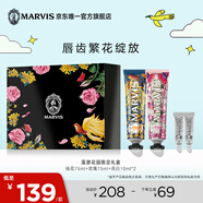 MARVIS瑪爾仕漫游花園限定系列 玫瑰桂花75ml*2+亮白10ml*2牙膏套裝