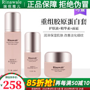 瑞倪維兒Rinawale 重組膠原蛋白3件套