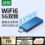 綠聯(lián)（UGREEN）WiFi6免驅(qū) USB無(wú)線網(wǎng)卡臺(tái)式機(jī)專用 無(wú)線WiFi接收器5G雙頻 臺(tái)式筆記本電腦網(wǎng)絡(luò)WiFi發(fā)射器 【AX1800-WiFi6】5G雙頻 內(nèi)置雙天線
