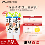 莎娜SANA豆乳洗面奶Q10輔酶泛醌潔面乳深層清潔干皮補(bǔ)水保濕 【New 囤貨裝】180g*2豆乳洗面奶