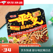 日本進(jìn)口食品 一平夜店炒面方便面泡面干拌面沙拉醬拌面 鹽味 黃盒芥末蛋黃味135g/25年6月