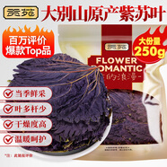 貢苑紫蘇葉250g 紫蘇葉茶干紫蘇中藥原材料紫蘇籽泡茶 魚肉蝦去腥伴侶